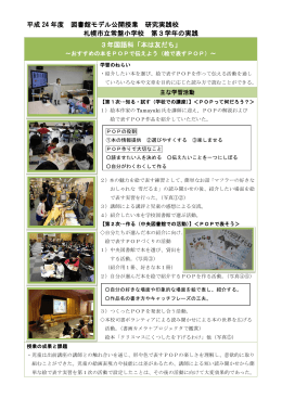 平成 24 年度 図書館モデル公開授業 研究実践校 札幌市立常盤小学校