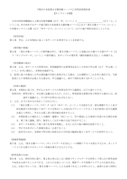 『現代日本語書き言葉均衡コーパス』利用許諾契約書