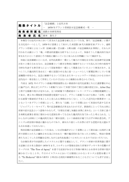 「記念植樹」と近代日本―1879年グラント将軍訪日記念植樹式一考