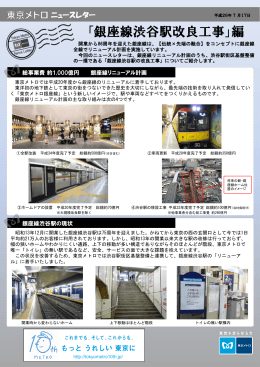 銀座線渋谷駅改良工事編（PDF：729KB）