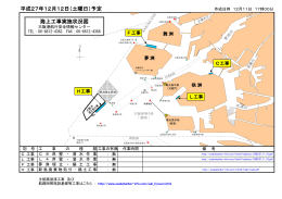 海上工事実施状況図 - 大阪港航行安全情報センター