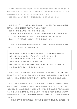 村上さんは、「うれしい言葉の種まきをしよう！」と思い立ち、NHKを退職