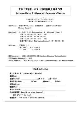 2015年度 日本語クラス(中・上級)/ Japanese Class for Intermediate