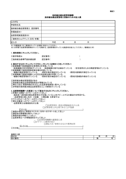 ふりがな 申請者氏名 放射線治療品質管理士 認定番号 所属施設※1