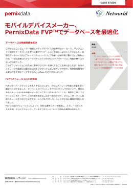 モバイルデバイスメーカー、 PernixData FVPTMでデータベースを最適化
