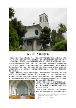 カトリック桐生教会