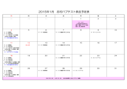 2015年1月 志村バプテスト教会予定表