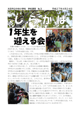 1年生を 迎える会 - 群馬県太田市教育委員会トップページ