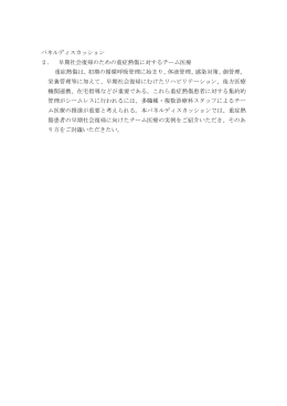 重症熱傷患者の早期社会復帰のためのチーム医療