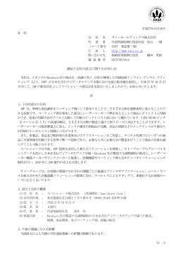 連結子会社の設立に関するお知らせ