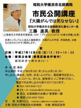 第16回昭和大学横浜市北部病院 消化器センターセミナー 横浜北部臨床