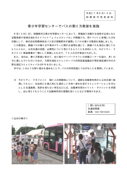 バス乗り方教室の実施について（PDF形式 63.8KB）