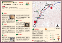 奈良県文化財ウォーキングマップ1 巨勢谷・市尾の古墳群と寺院