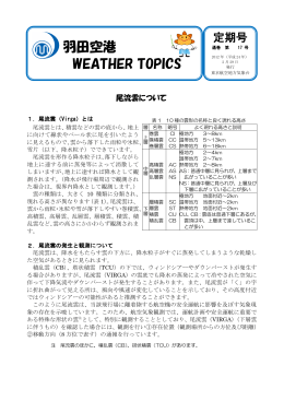 羽田空港WEATHER TOPICS第17号発行(pdfファイル)