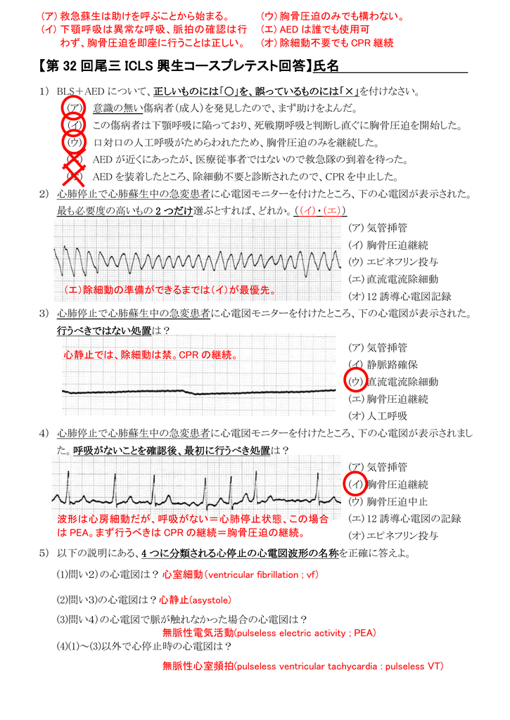 第 32 回尾三 Icls 興生コースプレテスト回答 氏名