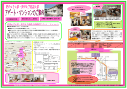 「専用アパート・マンション」パンフレット[PDF：491KB]