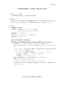 日本連盟加盟登録料（共済掛金）専用口座のご案内