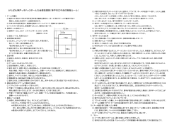 ドッジボール大会のルール（PDF形式）