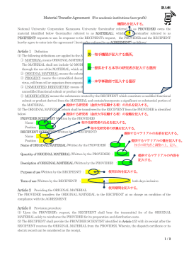 Article 1 Definition 黄…相手機関が記入する箇所。 緑…提供をする本学