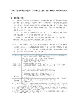三浦市地域包括支援センターの職員及び運営に関する基準を定める条例