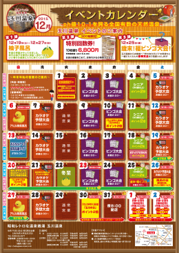 イベントカレンダー - 昭和レトロな温泉銭湯 玉川温泉