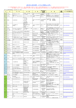 平成27年度イベントカレンダー【H27.3.31】(PDF形式 310