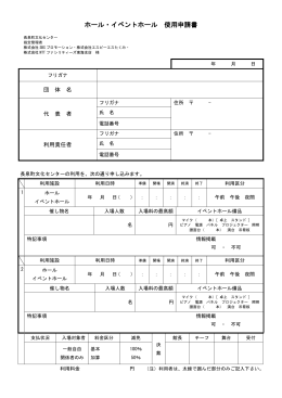 ホール・イベントホール使用申請書(PDF:114KB)