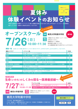 夏休み体験イベント2015