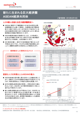 XXXXX 新たに生まれる巨大経済圏 ASEAN経済共同体