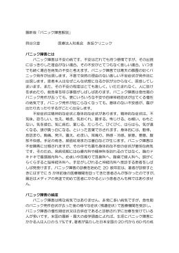 最新版「パニック障害解説」 貝谷久宣 医療法人和楽会 赤坂クリニック