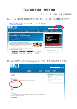PDU登録手続き 簡易手順書 (2012年9月版