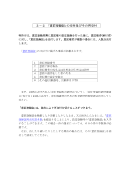 3－2 ｢意匠登録証｣の交付及びその再交付