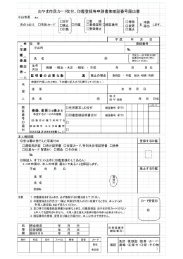 印鑑登録申請書（PDF：22KB）