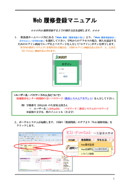 Web履修登録マニュアルはこちら