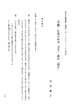 Page 1 Page 2 明治大学教養論集 通巻四一 一一一号 (二〇〇七・ 一