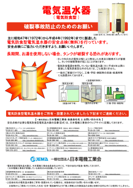 電気温水器 - JEMA 一般社団法人 日本電機工業会