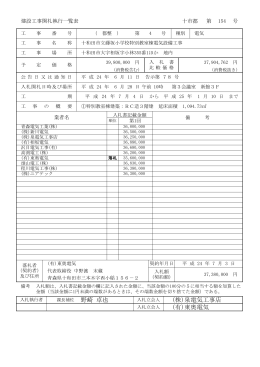 十和田市立藤坂小学校特別教室棟電気設備工事(85.0KBytes)
