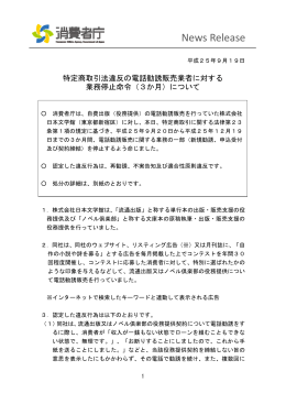 【（株）日本文学館】に対する業務停止命令について[PDF