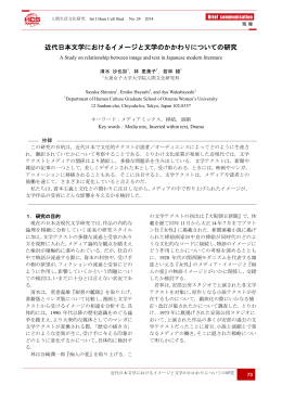 近代日本文学におけるイメージと文学のかかわりについての研究 - J