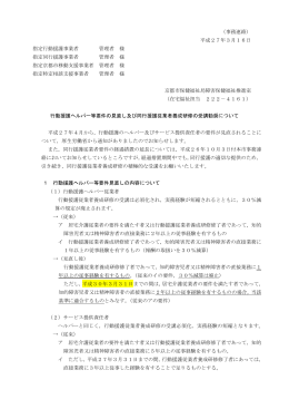 （事務連絡） 平成27年3月16日 指定行動援護事業者 管理者
