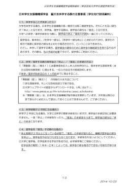 日本学生支援機構奨学金 藝大を休学する際の注意事項
