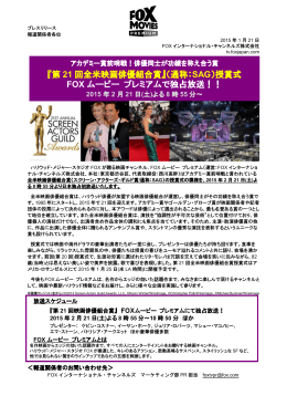 全米映画俳優組合賞をFOXムービー プレミアムで日本独占