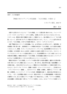 戦後日本のメディアと市民意識 : 「大きな物語」の変容
