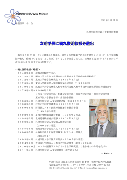 次期学長に鶴丸俊明教授を選出 （PDF：222KB