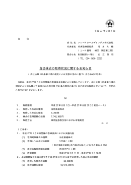 自己株式の取得状況に関するお知らせ