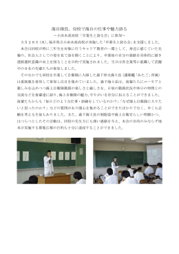 小浜水産高校の「卒業生と語る会」