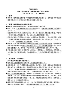 「大臣と語る」 岸田大臣の核軍縮・不拡散政策スピーチ（要旨） （1月20日