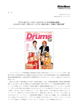 『リズム＆ドラム・マガジン 2015 年 7・8 月号』表紙