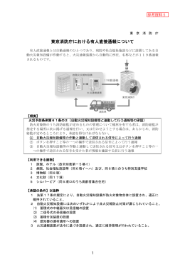 5 東京消防庁における有人直接通報について