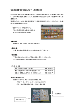 松江市立図書館の「雑誌スポンサー」を募集します